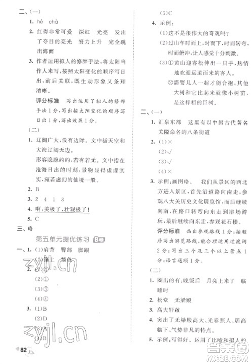 西安出版社2023春季53全優(yōu)卷四年級下冊語文人教版參考答案