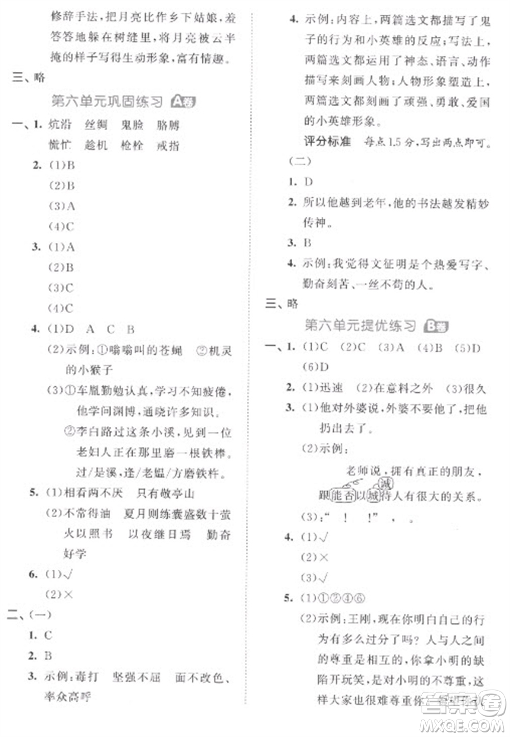 西安出版社2023春季53全優(yōu)卷四年級下冊語文人教版參考答案