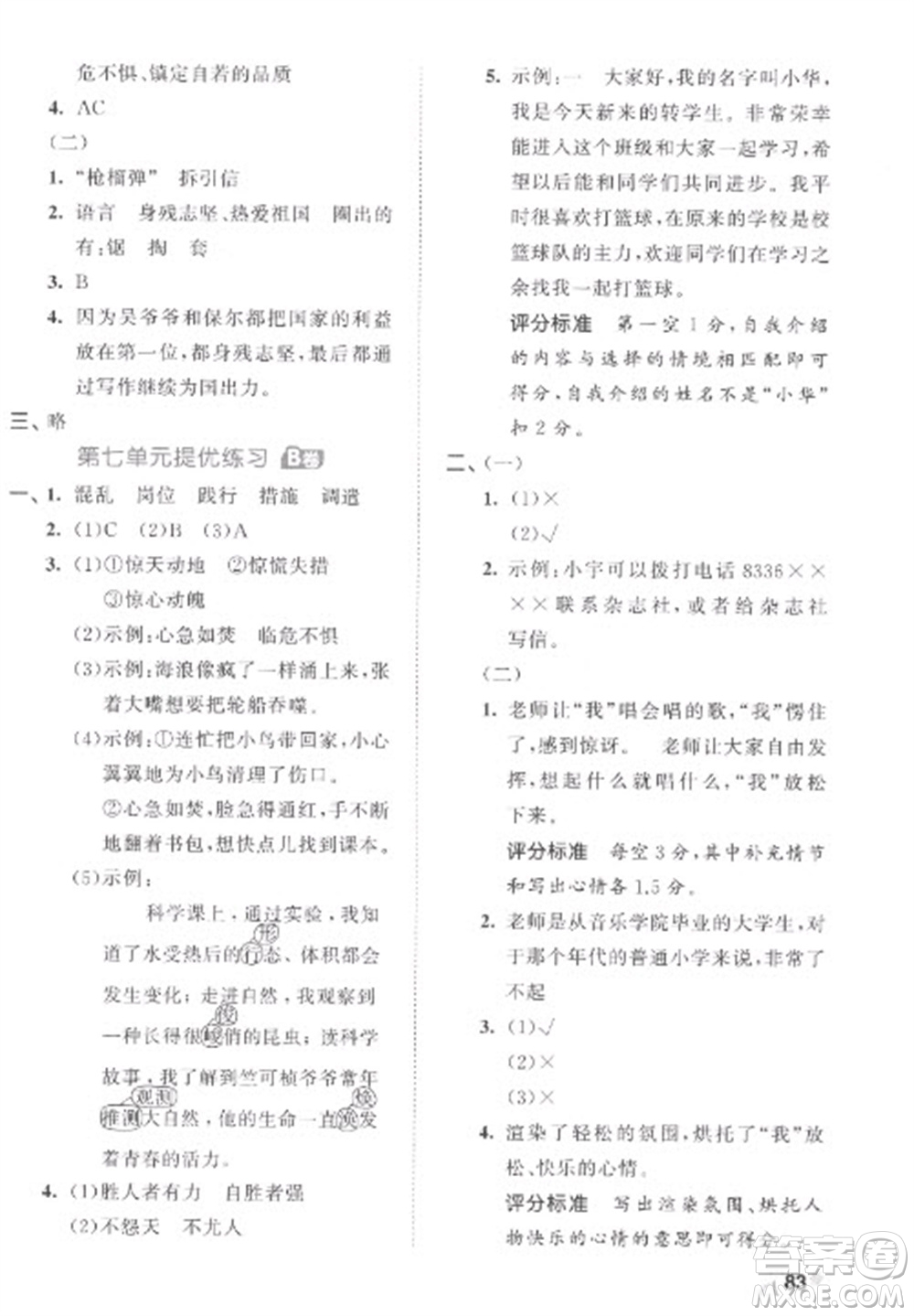 西安出版社2023春季53全優(yōu)卷四年級下冊語文人教版參考答案