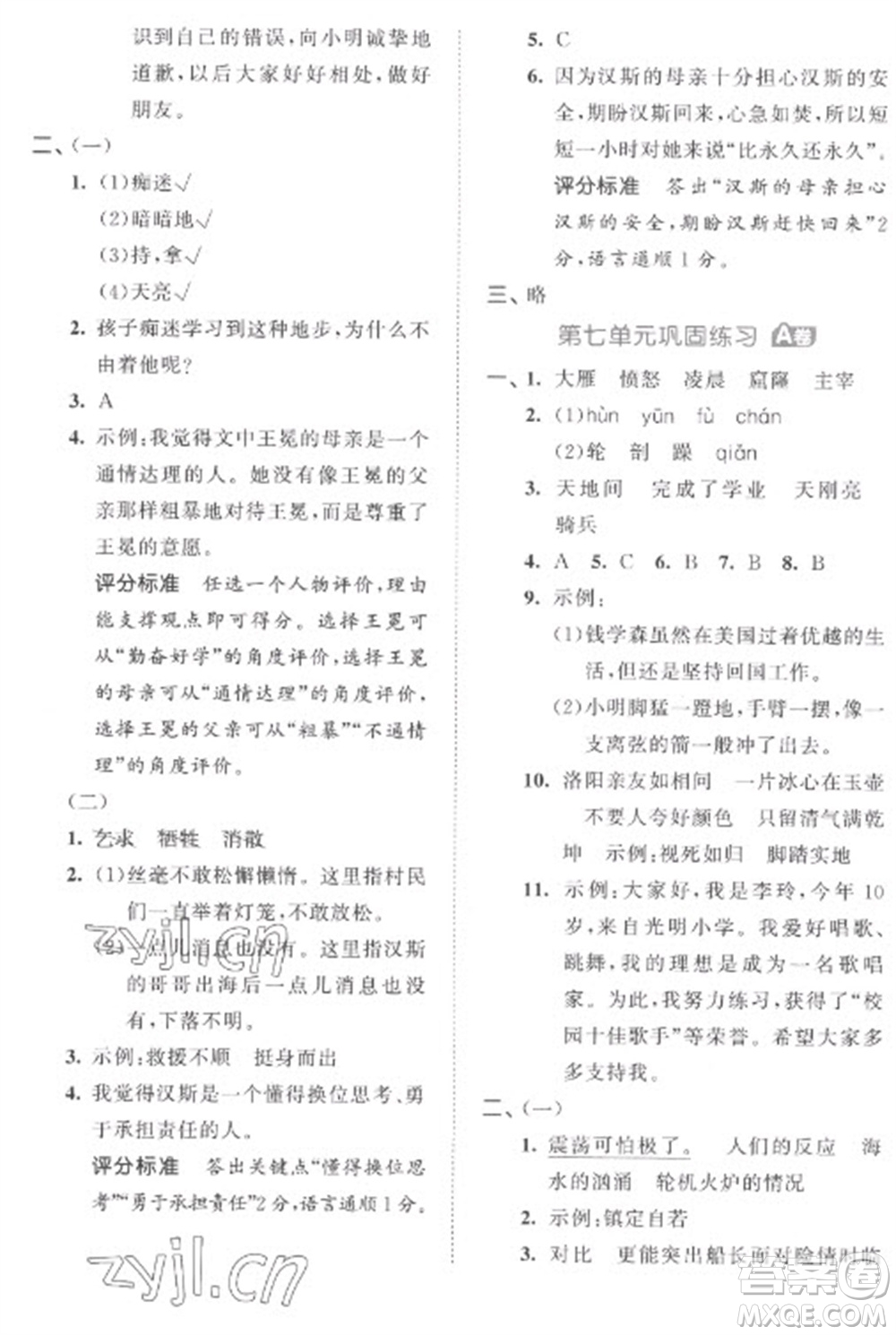 西安出版社2023春季53全優(yōu)卷四年級下冊語文人教版參考答案