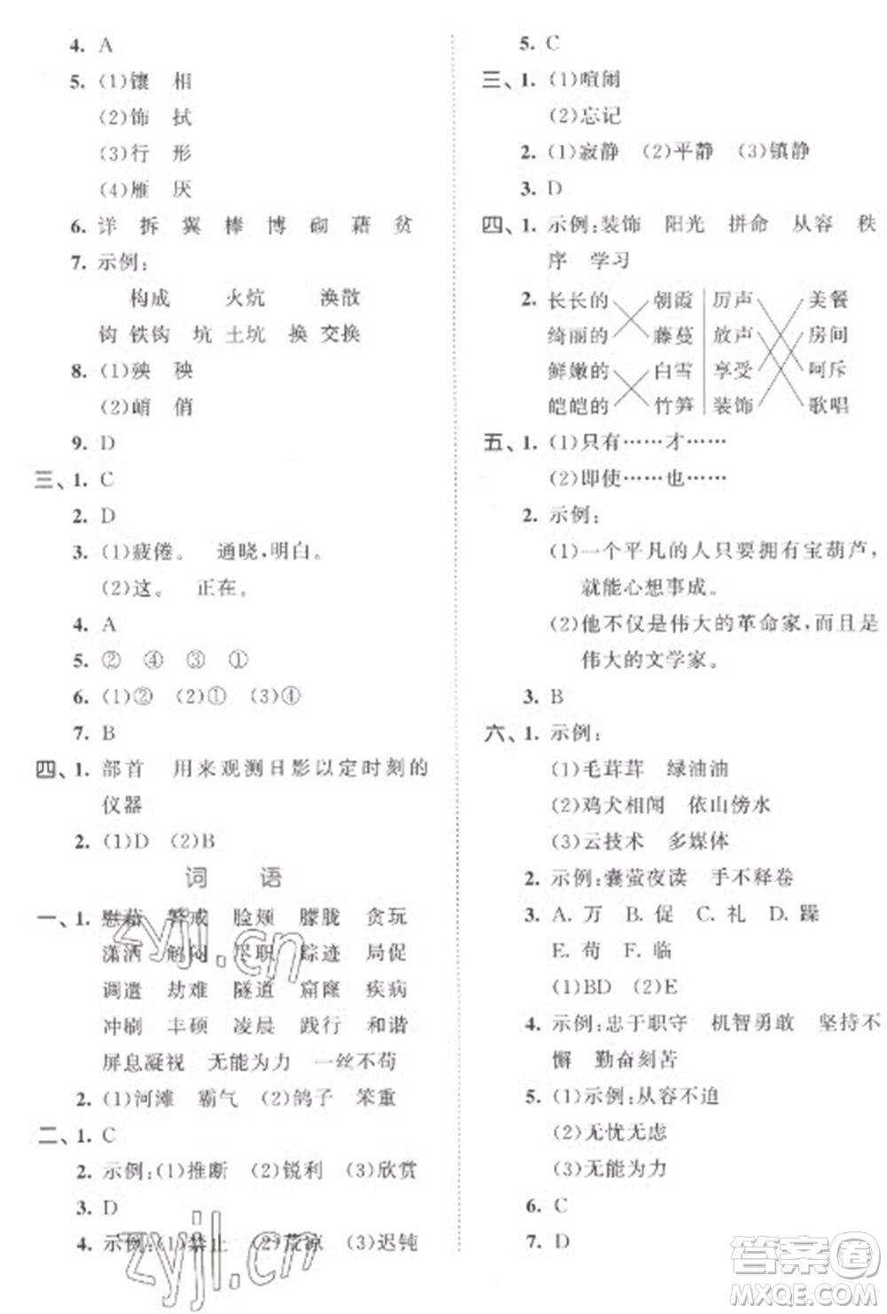 西安出版社2023春季53全優(yōu)卷四年級下冊語文人教版參考答案