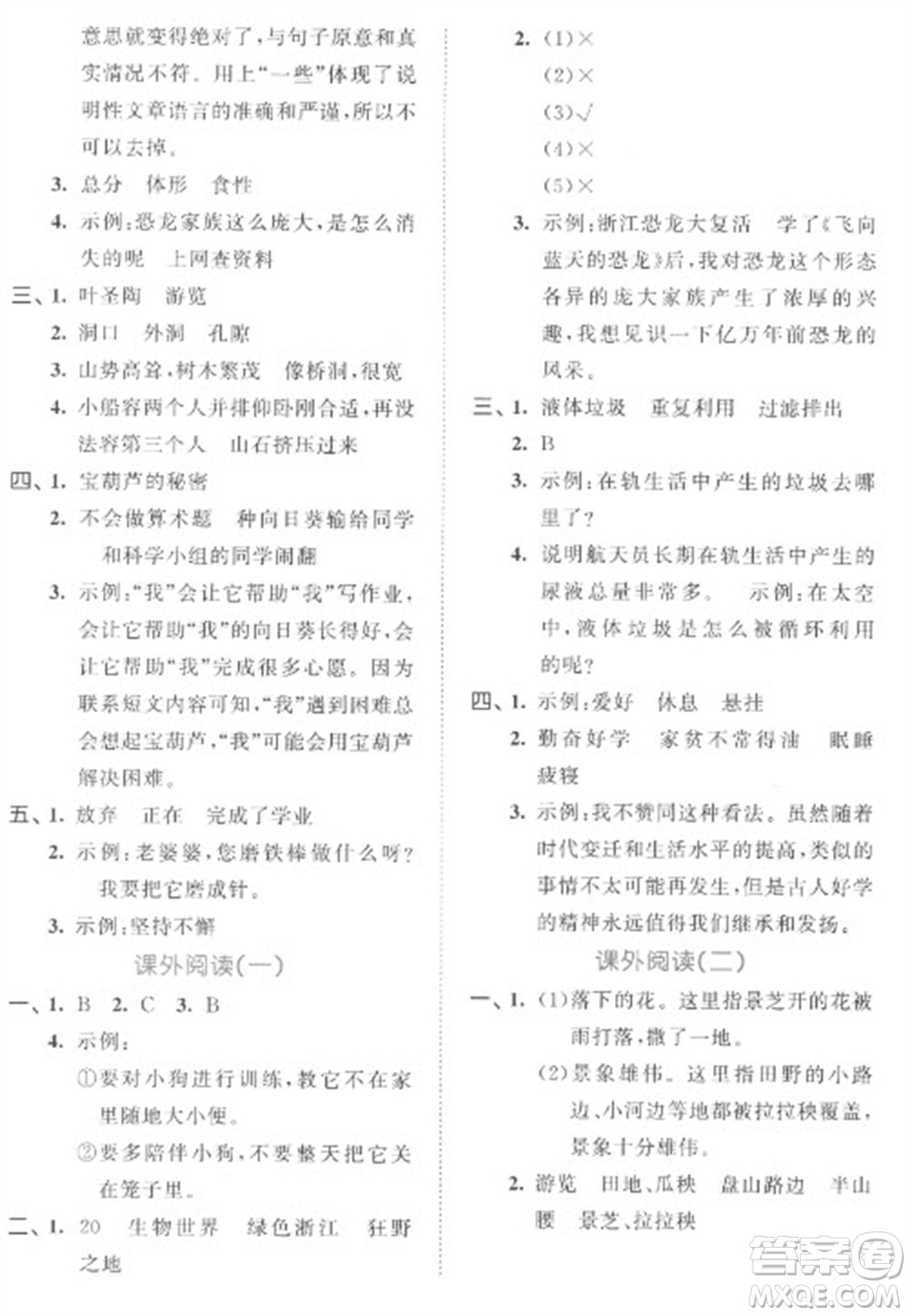 西安出版社2023春季53全優(yōu)卷四年級下冊語文人教版參考答案