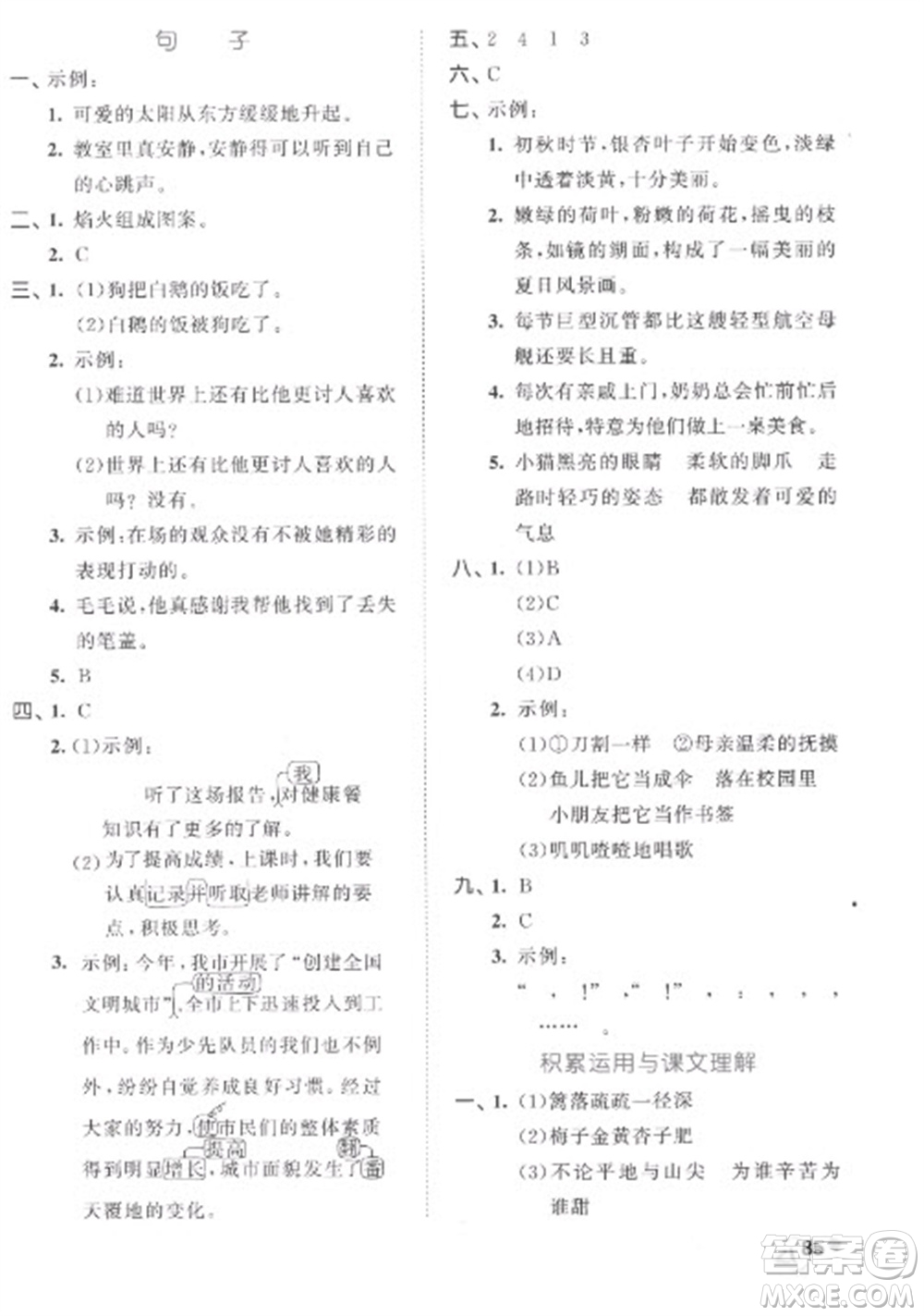 西安出版社2023春季53全優(yōu)卷四年級下冊語文人教版參考答案