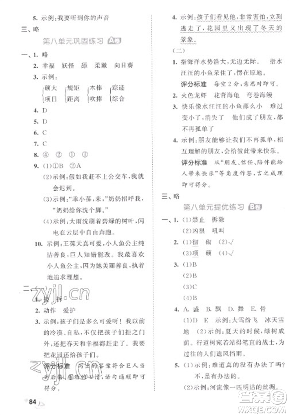 西安出版社2023春季53全優(yōu)卷四年級下冊語文人教版參考答案