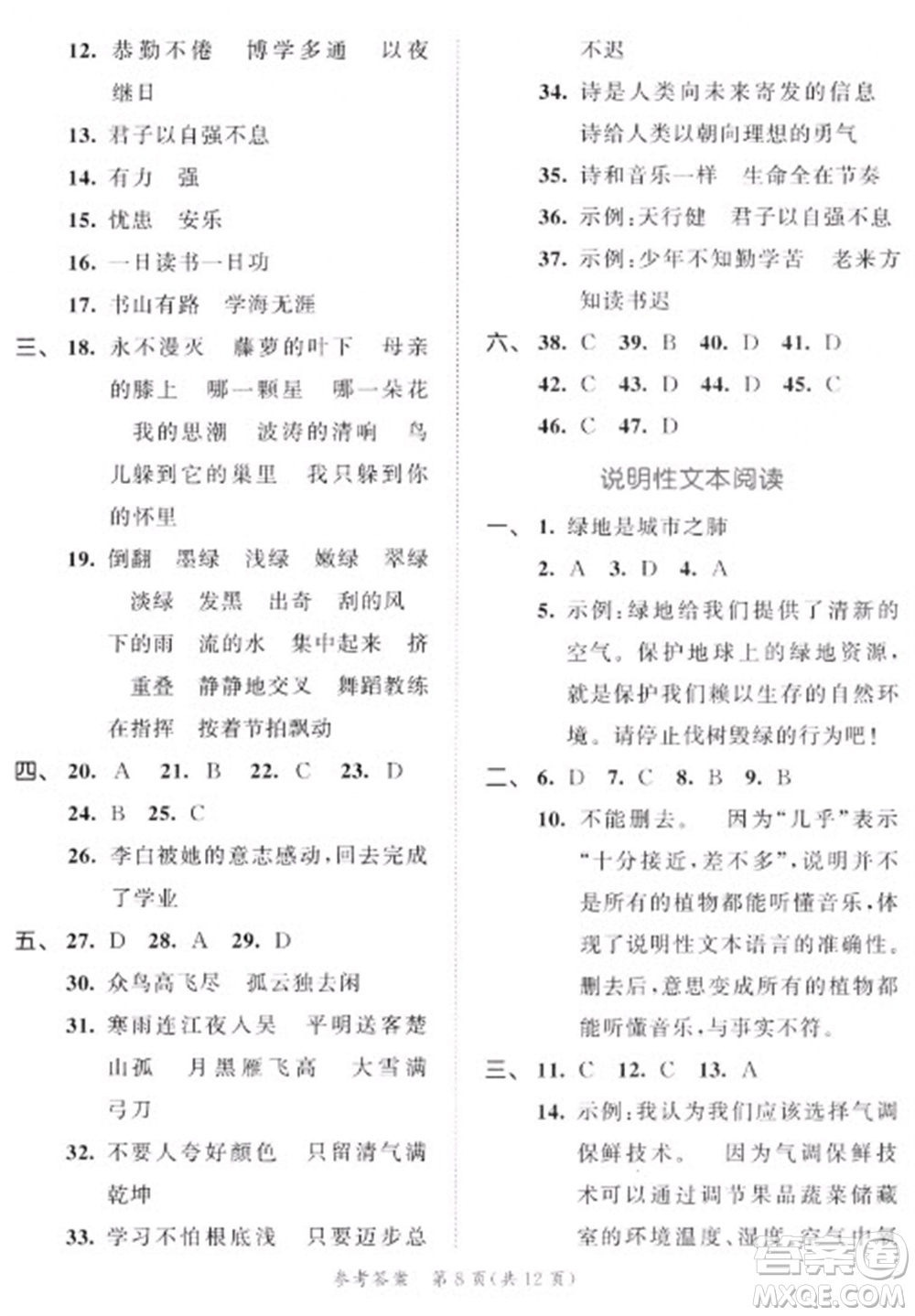 西安出版社2023春季53全優(yōu)卷四年級下冊語文人教版新題型版參考答案