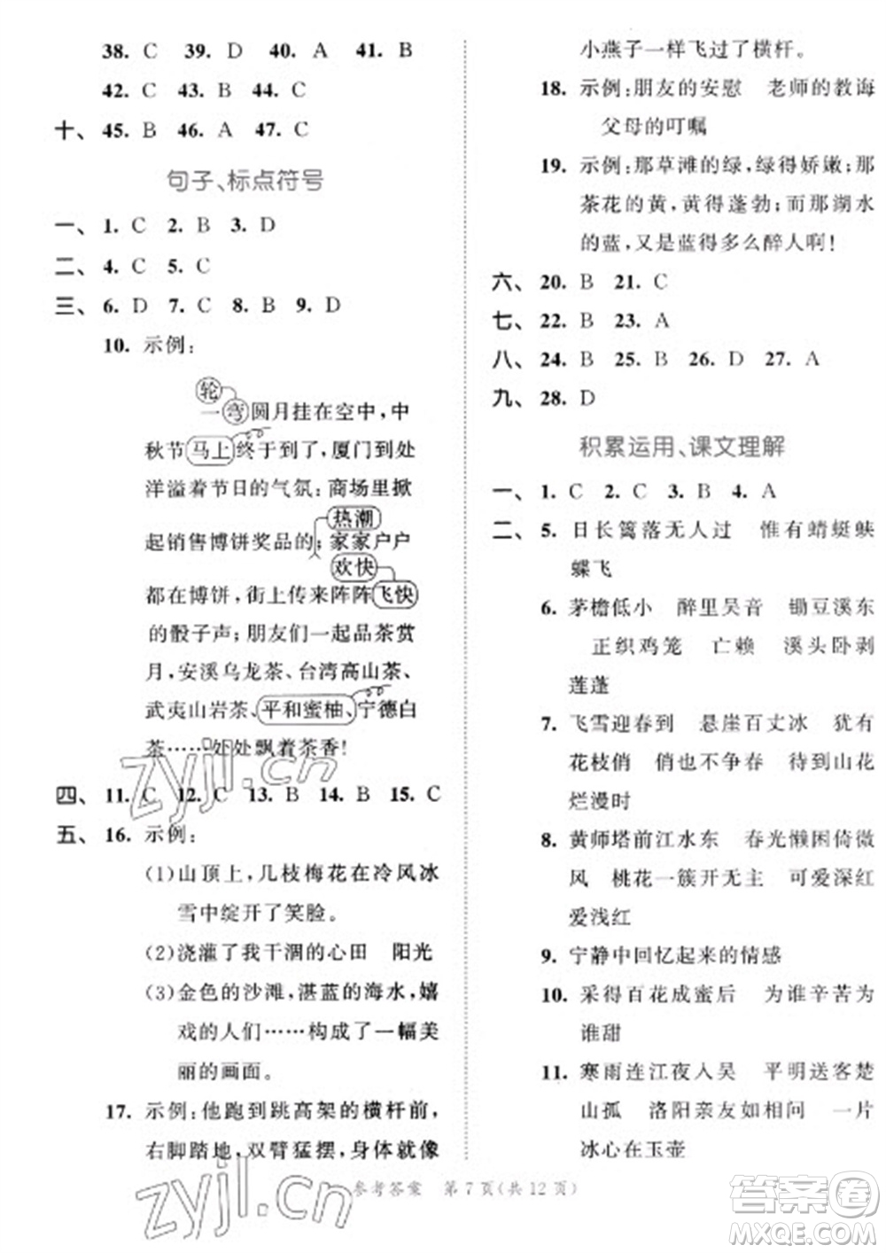 西安出版社2023春季53全優(yōu)卷四年級下冊語文人教版新題型版參考答案