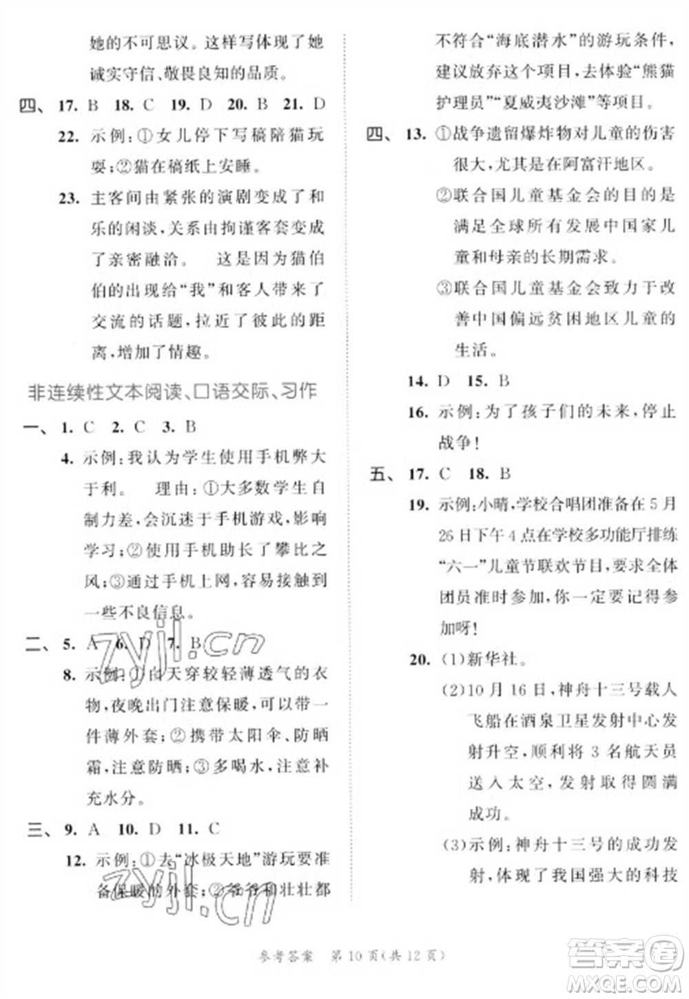 西安出版社2023春季53全優(yōu)卷四年級下冊語文人教版新題型版參考答案