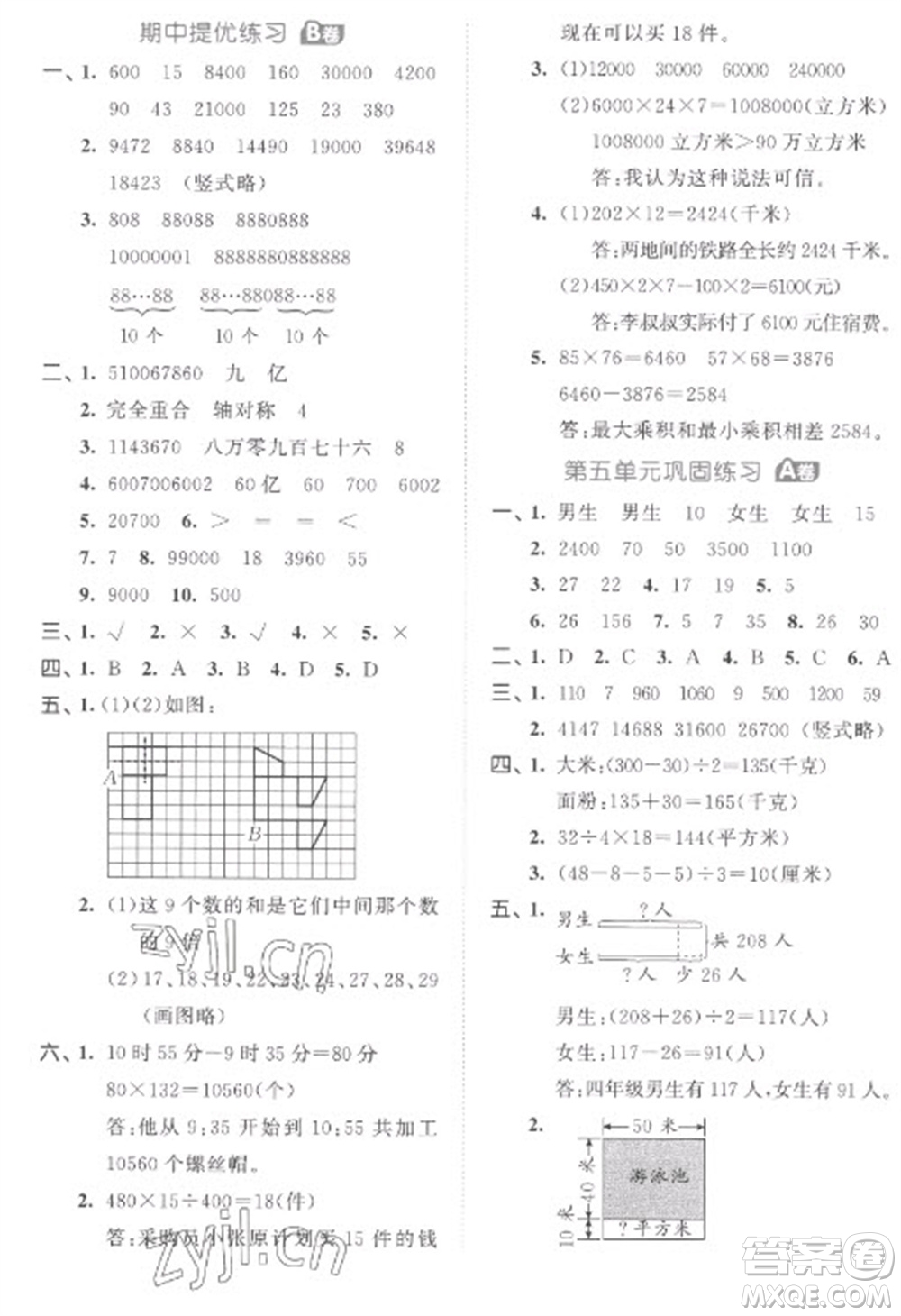 西安出版社2023春季53全優(yōu)卷四年級下冊數(shù)學蘇教版參考答案