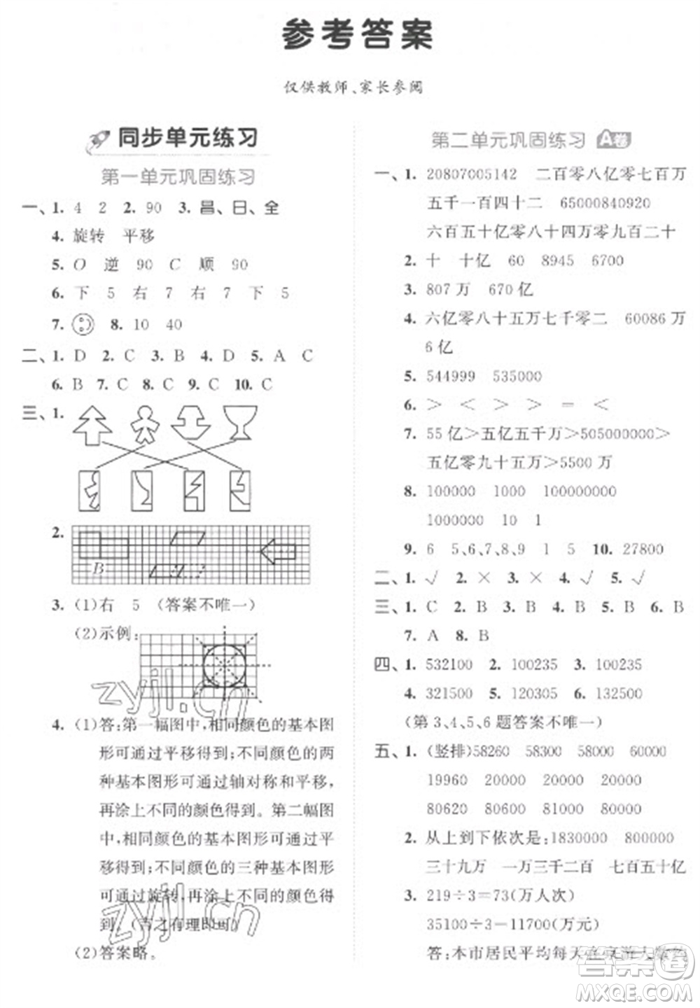 西安出版社2023春季53全優(yōu)卷四年級下冊數(shù)學蘇教版參考答案