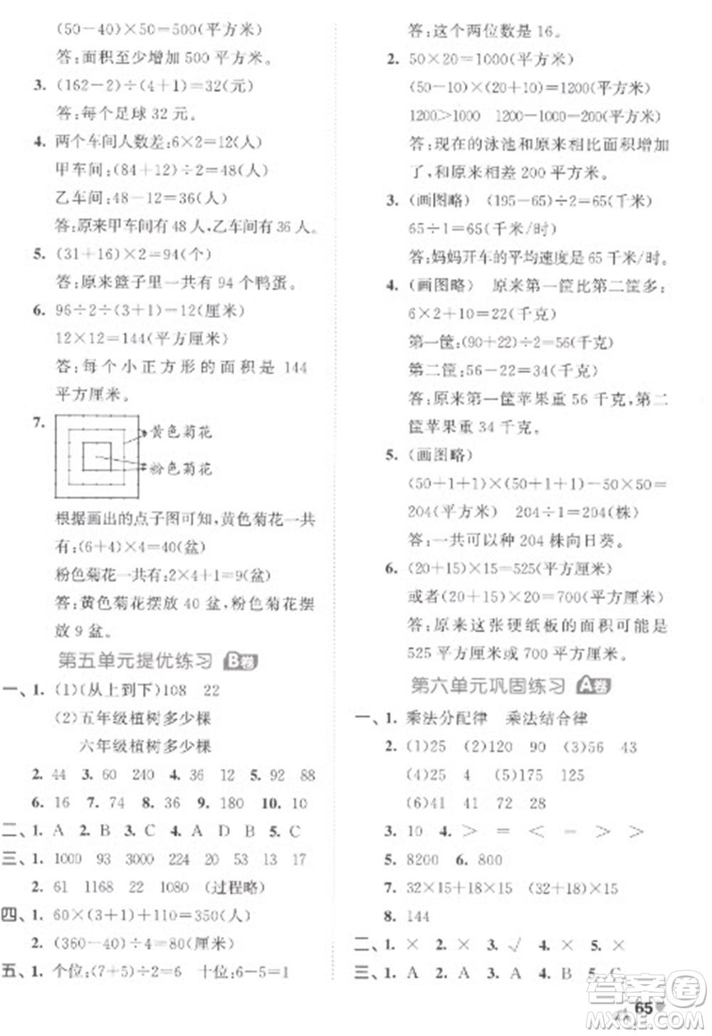 西安出版社2023春季53全優(yōu)卷四年級下冊數(shù)學蘇教版參考答案