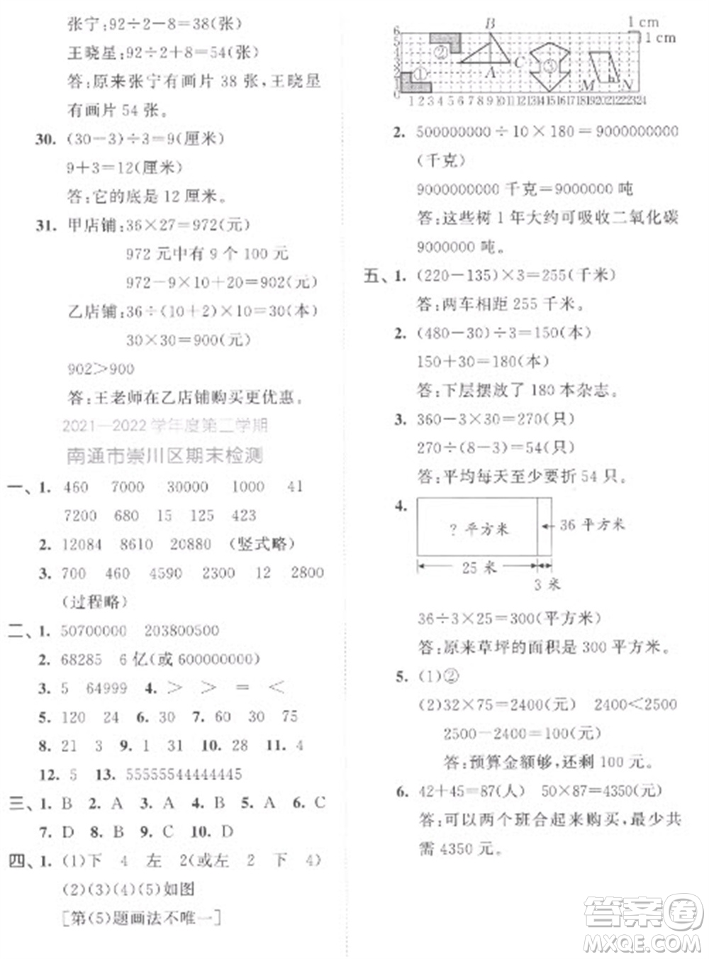 西安出版社2023春季53全優(yōu)卷四年級下冊數(shù)學蘇教版參考答案