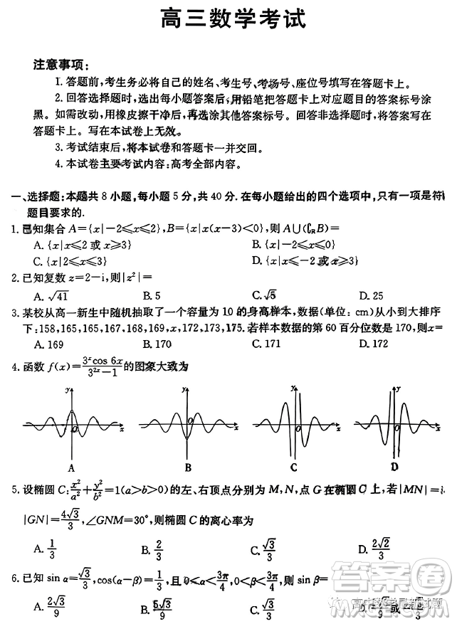 2023屆廣東金太陽(yáng)806C高三聯(lián)考數(shù)學(xué)試題答案