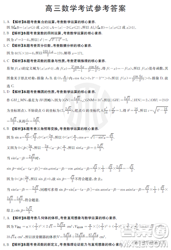 2023屆廣東金太陽(yáng)806C高三聯(lián)考數(shù)學(xué)試題答案