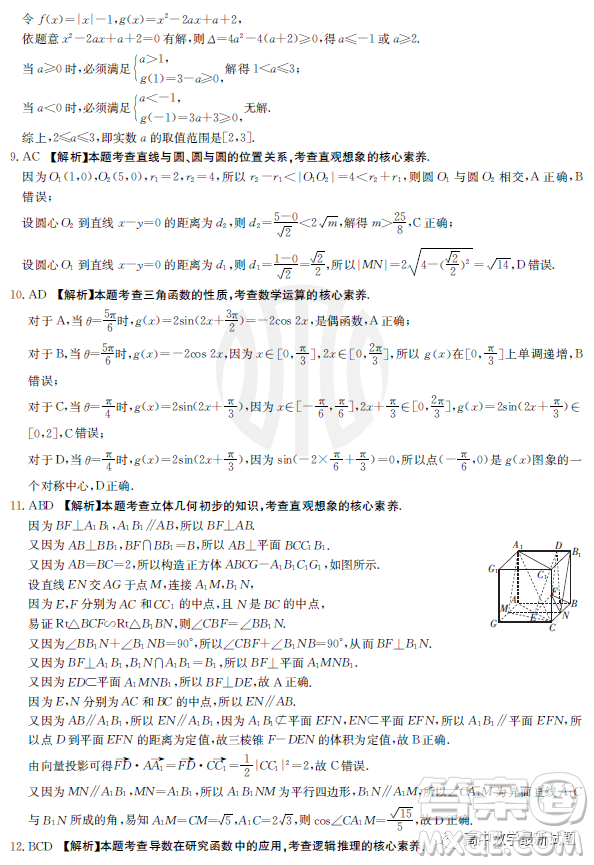 2023屆廣東金太陽(yáng)806C高三聯(lián)考數(shù)學(xué)試題答案