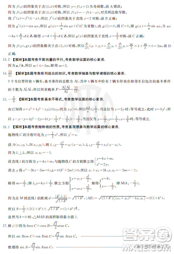 2023屆廣東金太陽(yáng)806C高三聯(lián)考數(shù)學(xué)試題答案