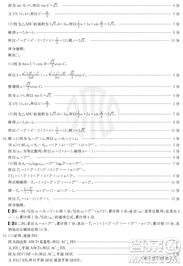 2023屆廣東金太陽(yáng)806C高三聯(lián)考數(shù)學(xué)試題答案