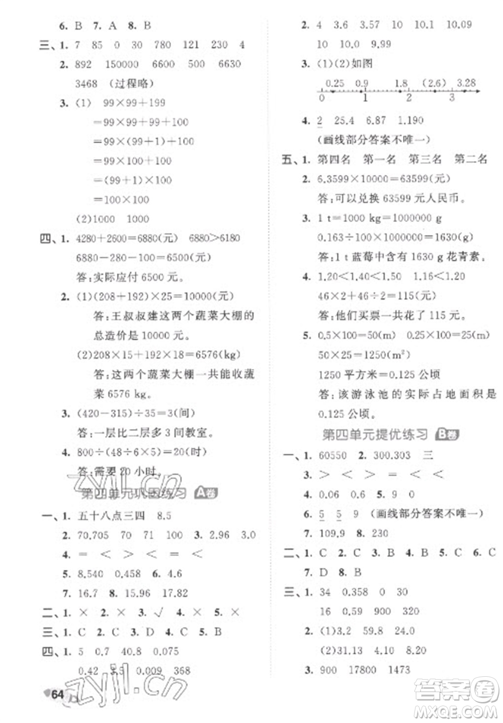 西安出版社2023春季53全優(yōu)卷四年級下冊數(shù)學(xué)人教版參考答案