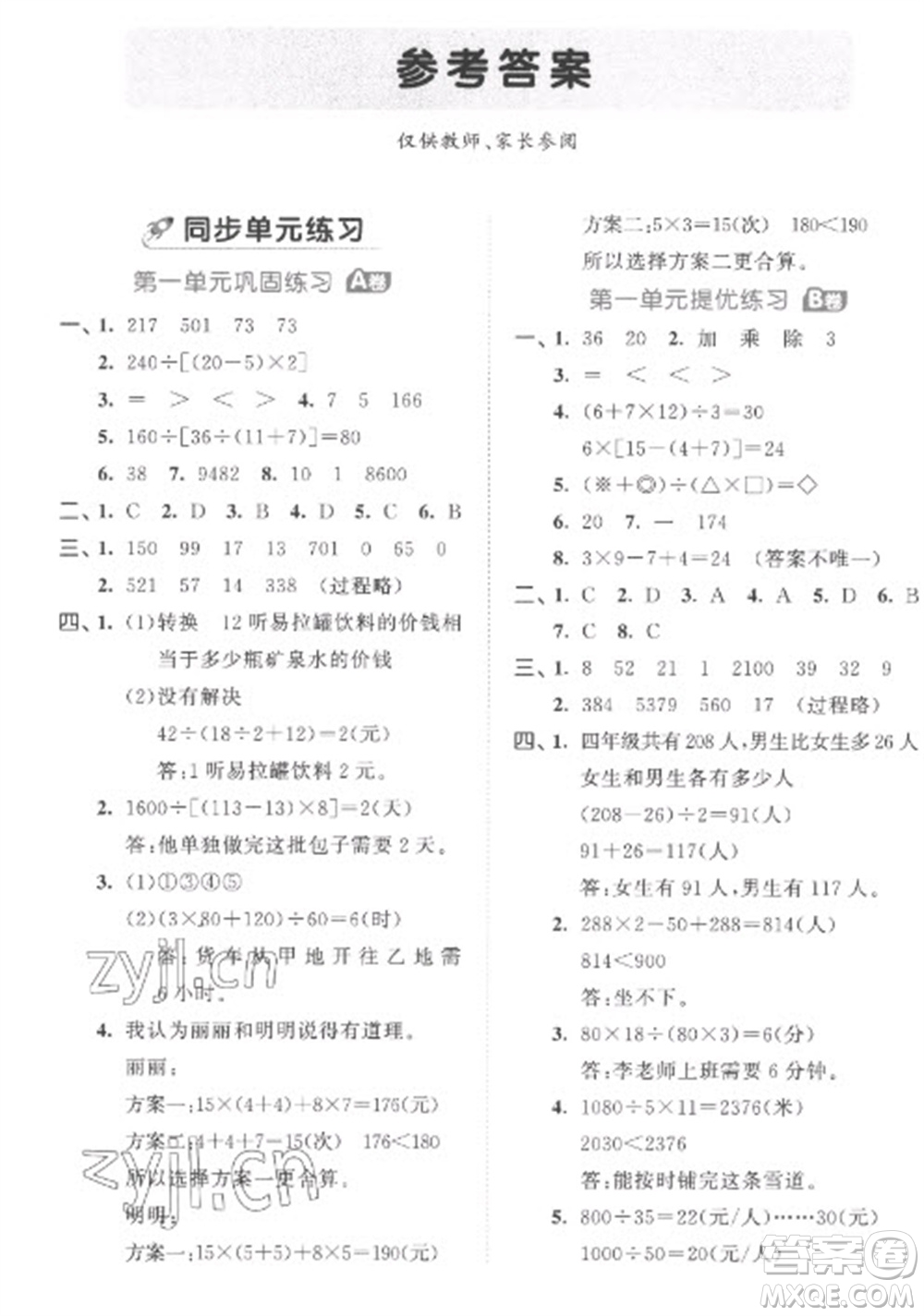 西安出版社2023春季53全優(yōu)卷四年級下冊數(shù)學(xué)人教版參考答案