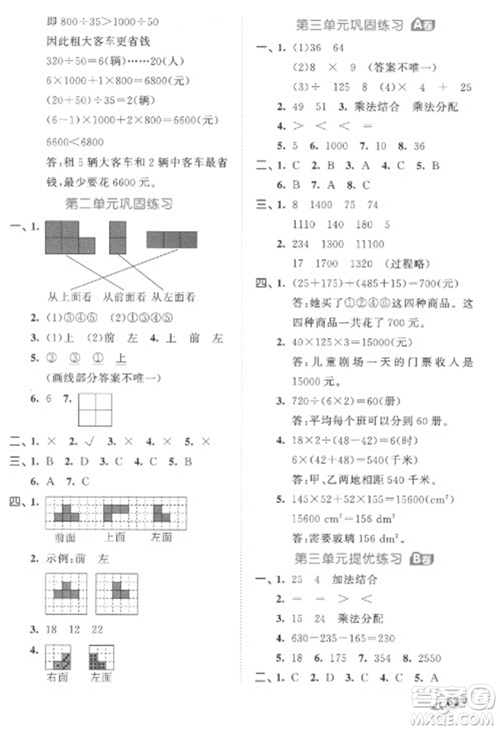 西安出版社2023春季53全優(yōu)卷四年級下冊數(shù)學(xué)人教版參考答案