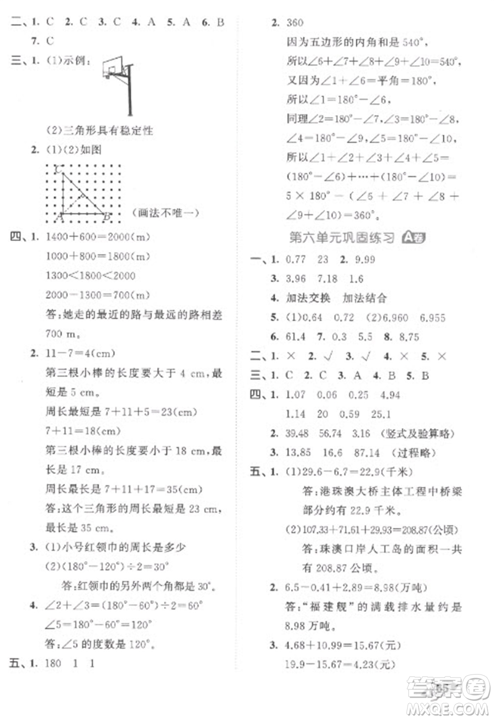 西安出版社2023春季53全優(yōu)卷四年級下冊數(shù)學(xué)人教版參考答案