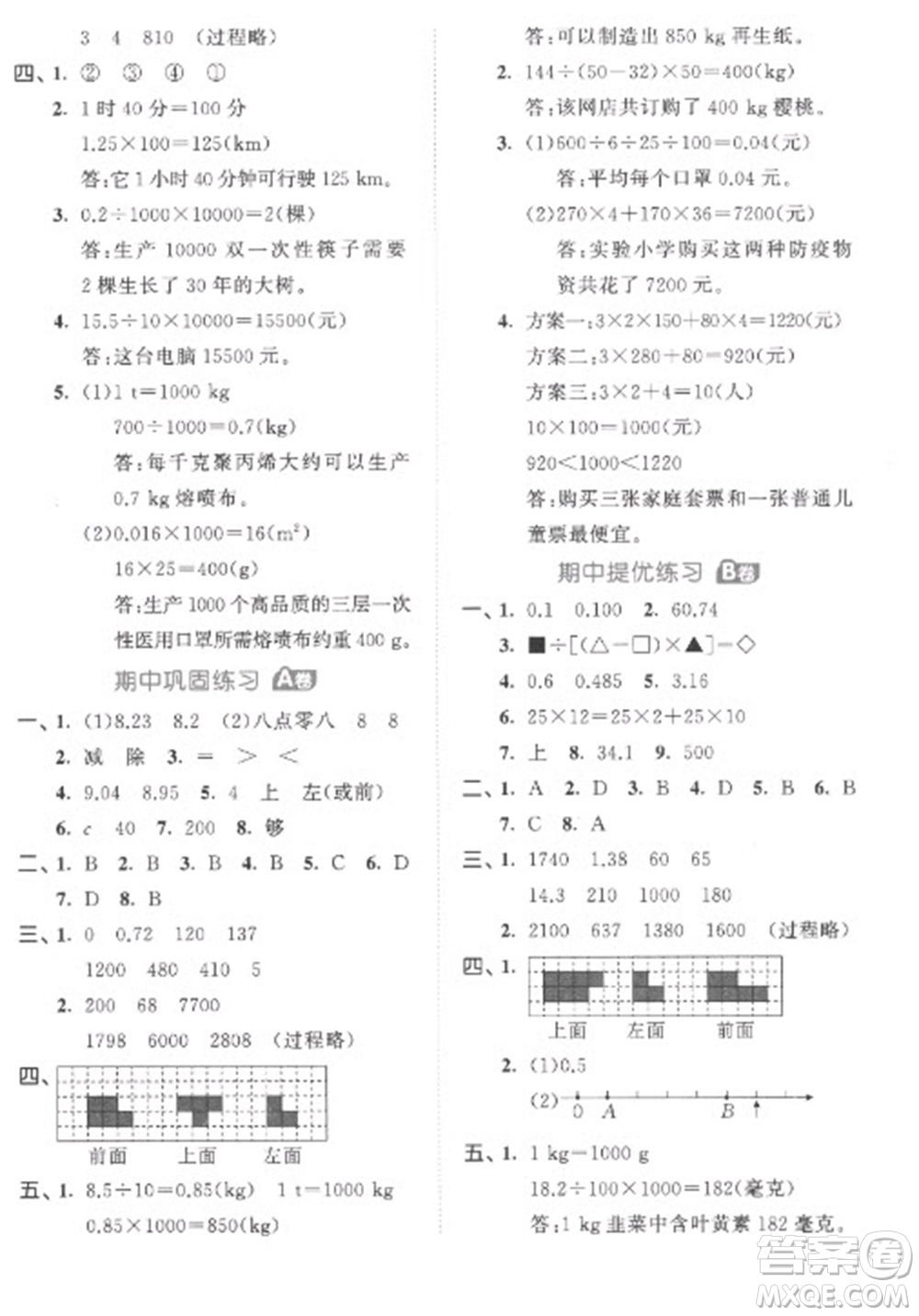 西安出版社2023春季53全優(yōu)卷四年級下冊數(shù)學(xué)人教版參考答案