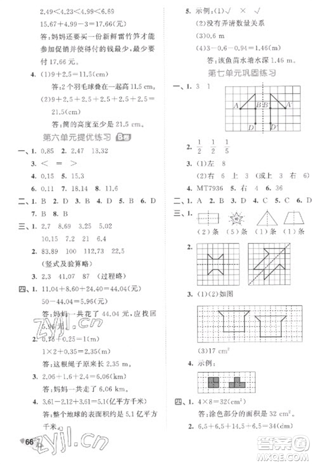 西安出版社2023春季53全優(yōu)卷四年級下冊數(shù)學(xué)人教版參考答案