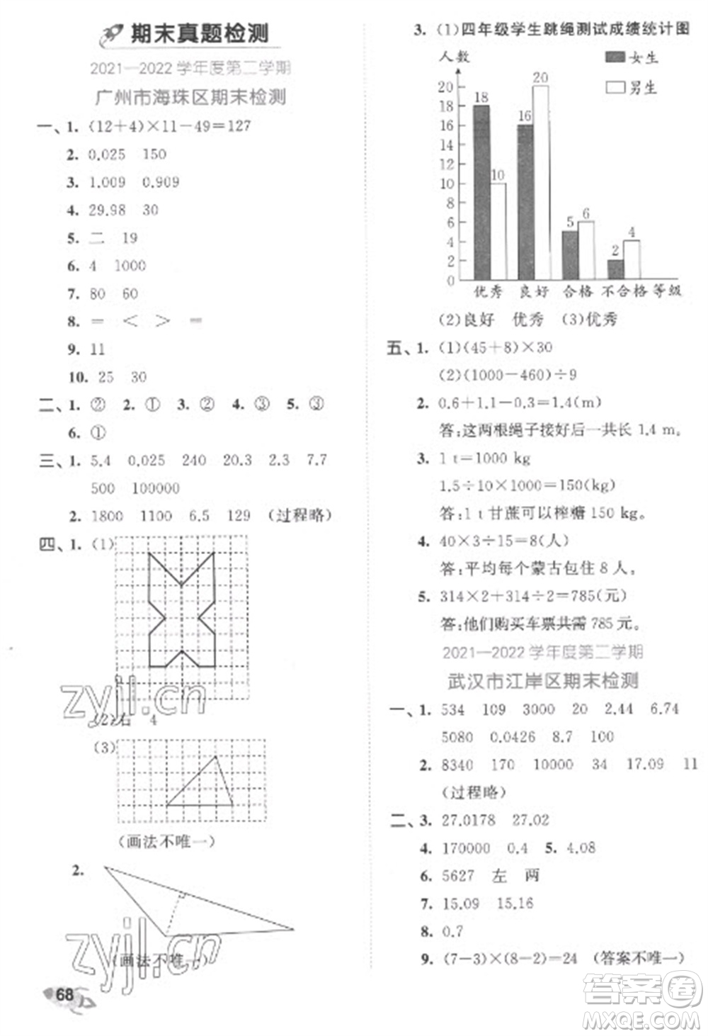 西安出版社2023春季53全優(yōu)卷四年級下冊數(shù)學(xué)人教版參考答案