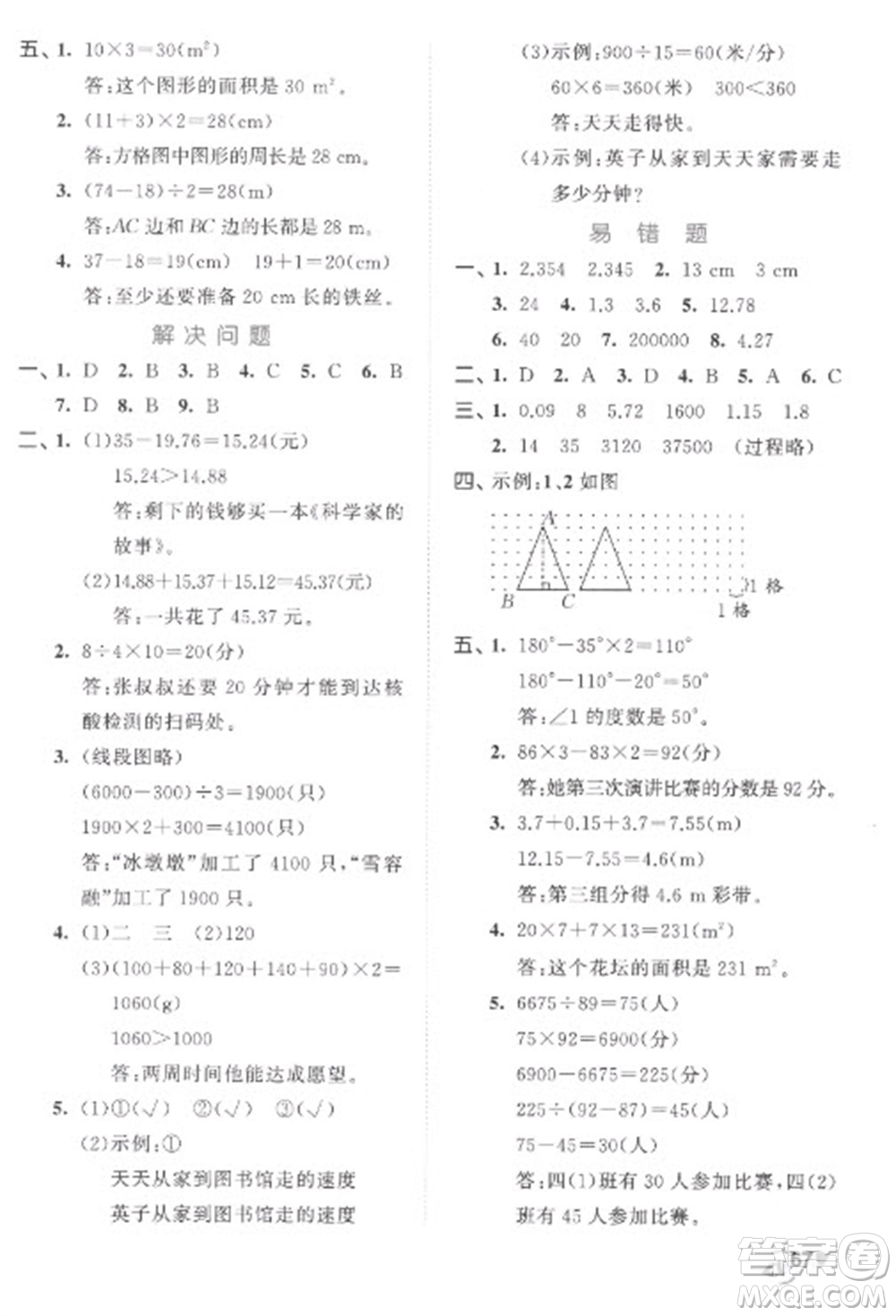 西安出版社2023春季53全優(yōu)卷四年級下冊數(shù)學(xué)人教版參考答案