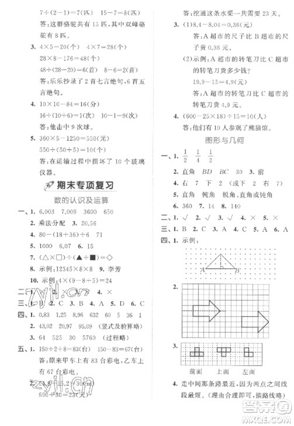 西安出版社2023春季53全優(yōu)卷四年級下冊數(shù)學(xué)人教版參考答案