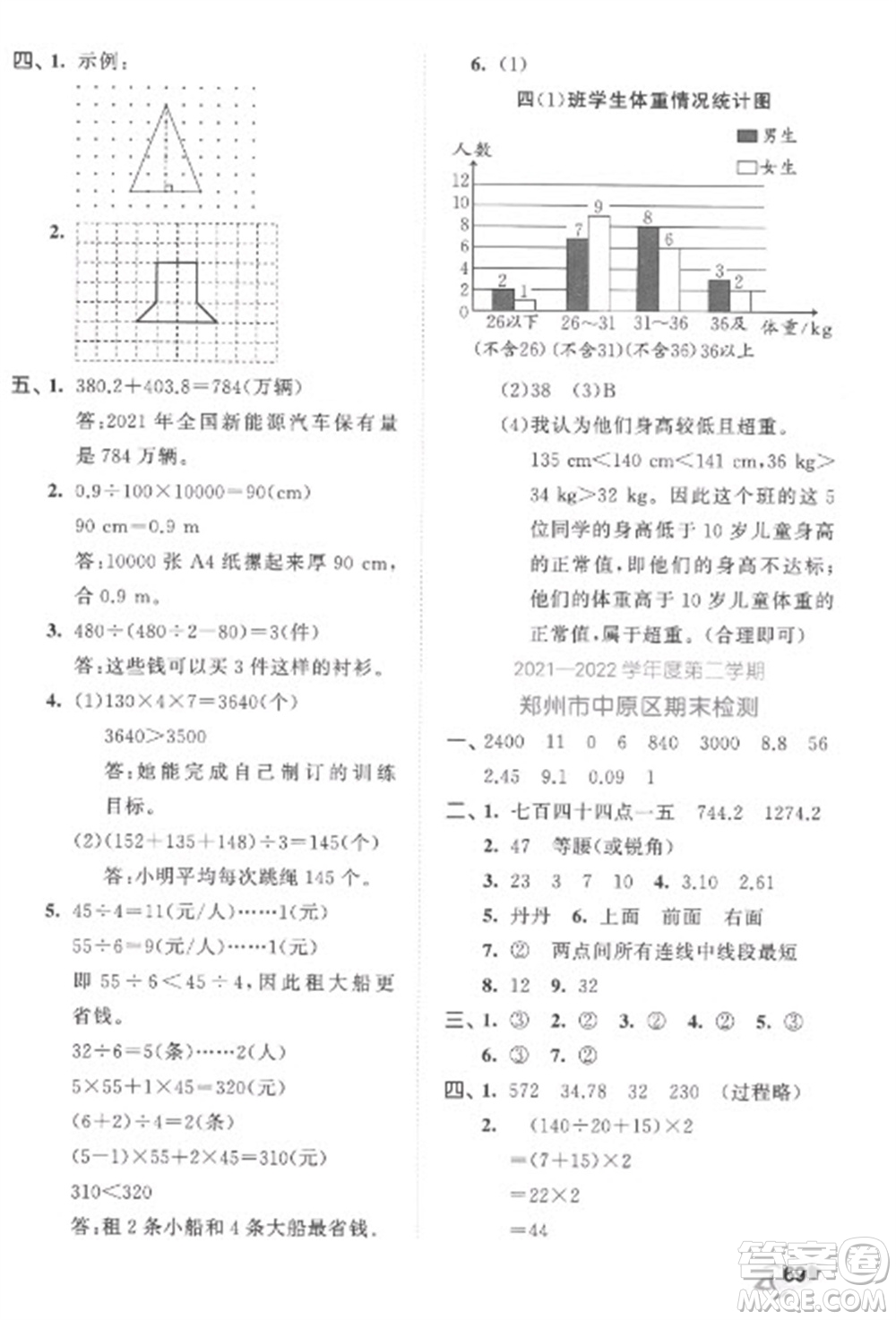 西安出版社2023春季53全優(yōu)卷四年級下冊數(shù)學(xué)人教版參考答案