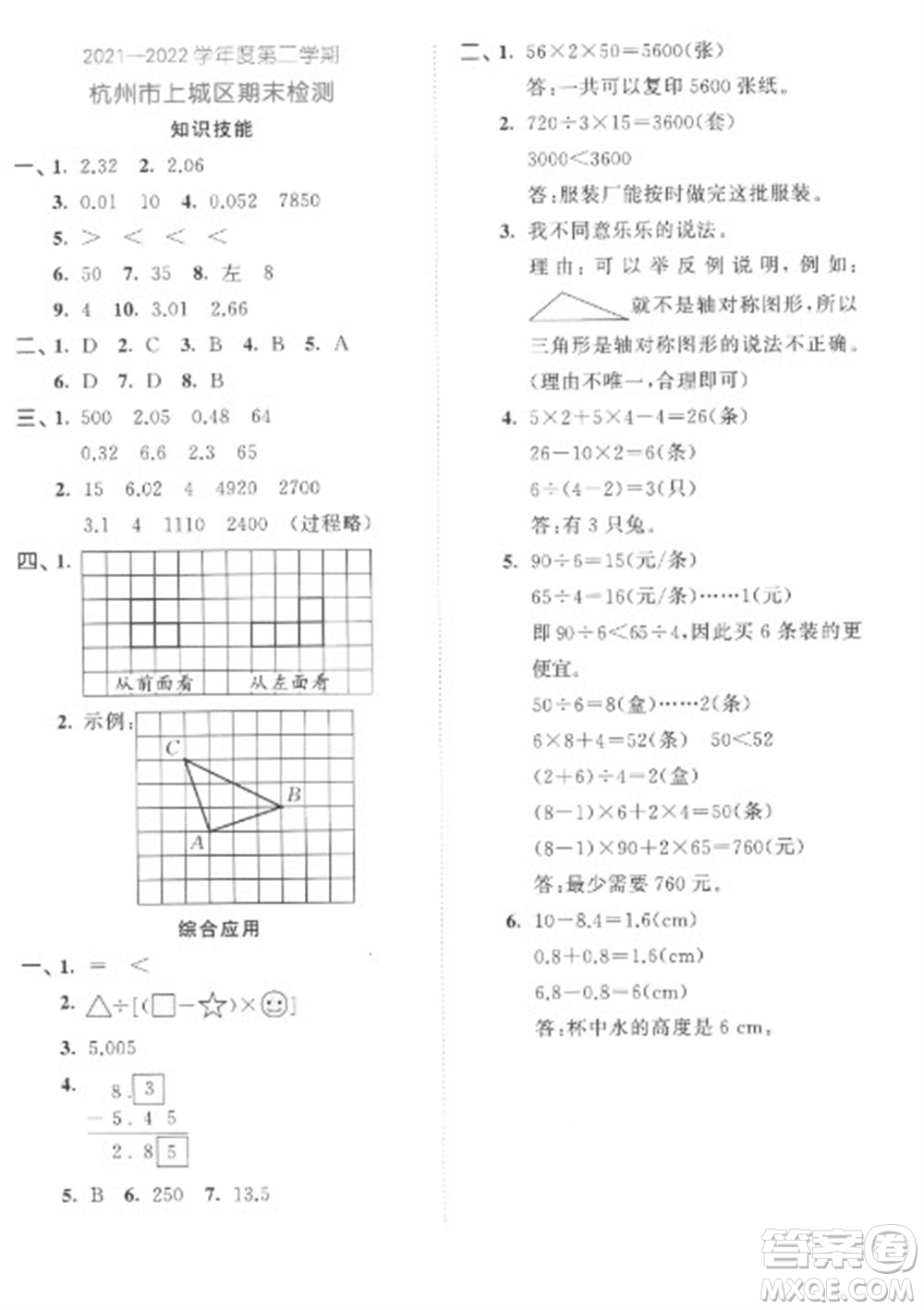 西安出版社2023春季53全優(yōu)卷四年級下冊數(shù)學(xué)人教版參考答案