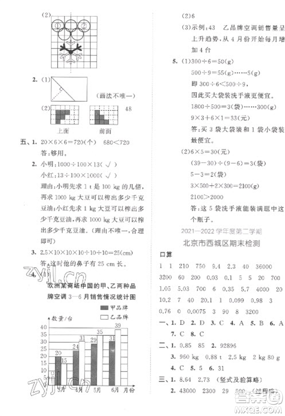 西安出版社2023春季53全優(yōu)卷四年級下冊數(shù)學(xué)人教版參考答案