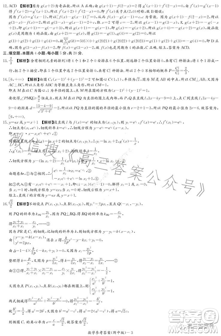 湖南師大附中2023屆高三月考試卷六數(shù)學(xué)試卷答案