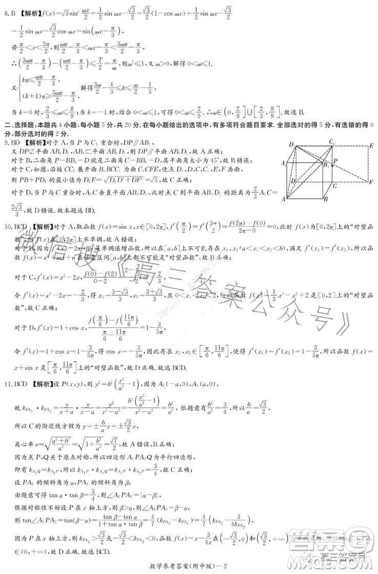 湖南師大附中2023屆高三月考試卷六數(shù)學(xué)試卷答案