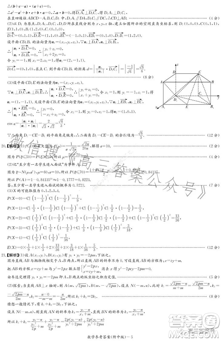 湖南師大附中2023屆高三月考試卷六數(shù)學(xué)試卷答案