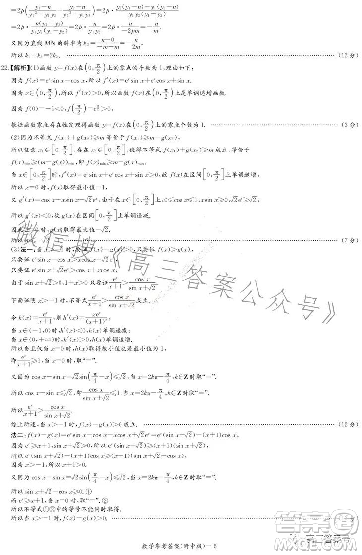 湖南師大附中2023屆高三月考試卷六數(shù)學(xué)試卷答案