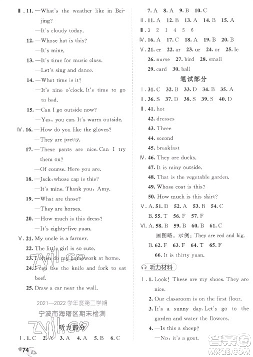 西安出版社2023春季53全優(yōu)卷四年級(jí)下冊(cè)數(shù)英語人教PEP版參考答案