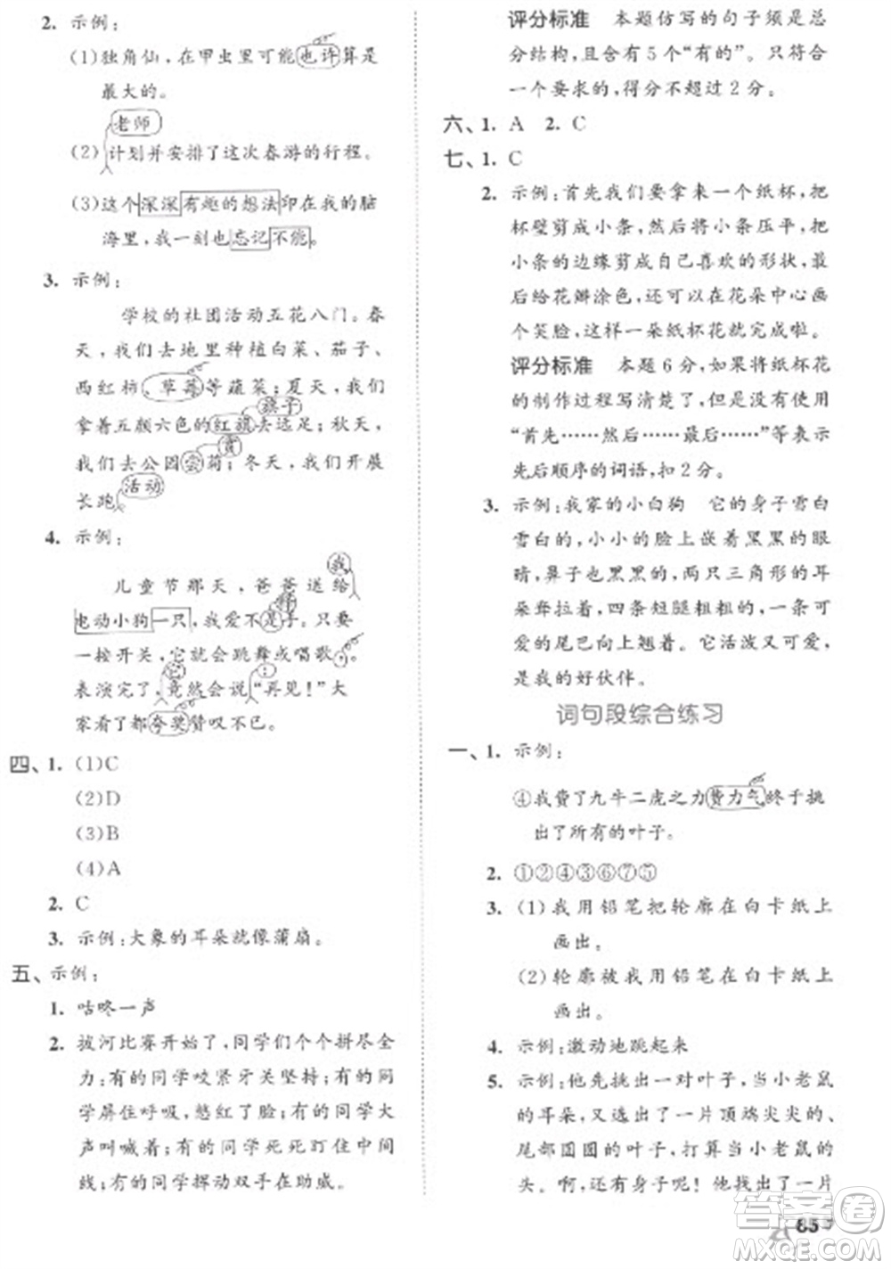 西安出版社2023春季53全優(yōu)卷三年級下冊語文人教版參考答案