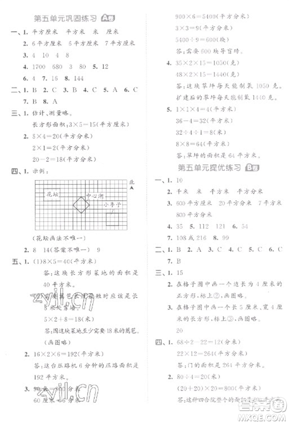 西安出版社2023春季53全優(yōu)卷三年級下冊數(shù)學(xué)人教版參考答案