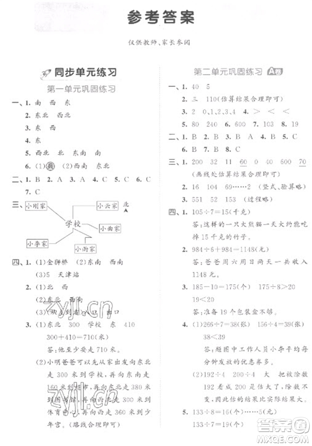 西安出版社2023春季53全優(yōu)卷三年級下冊數(shù)學(xué)人教版參考答案