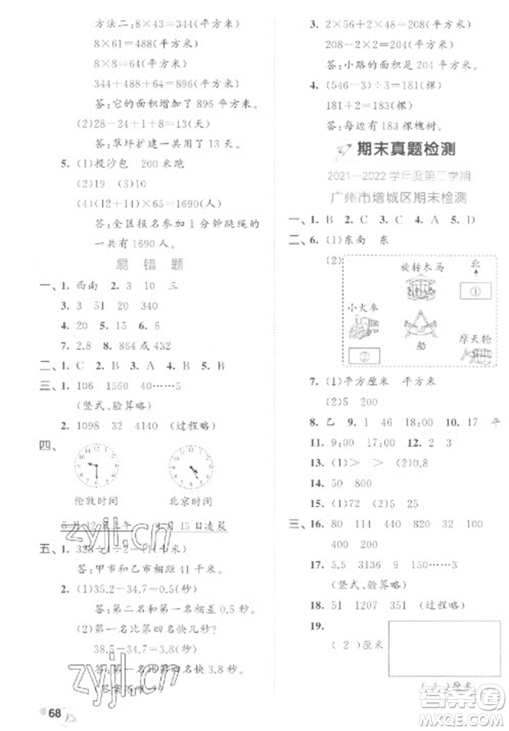 西安出版社2023春季53全優(yōu)卷三年級下冊數(shù)學(xué)人教版參考答案