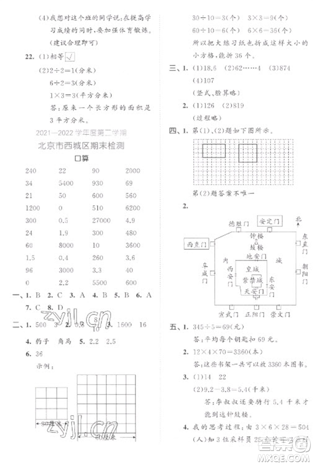 西安出版社2023春季53全優(yōu)卷三年級下冊數(shù)學(xué)人教版參考答案