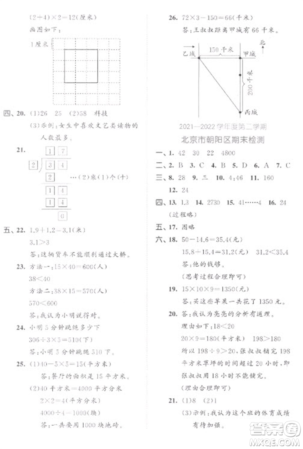 西安出版社2023春季53全優(yōu)卷三年級下冊數(shù)學(xué)人教版參考答案