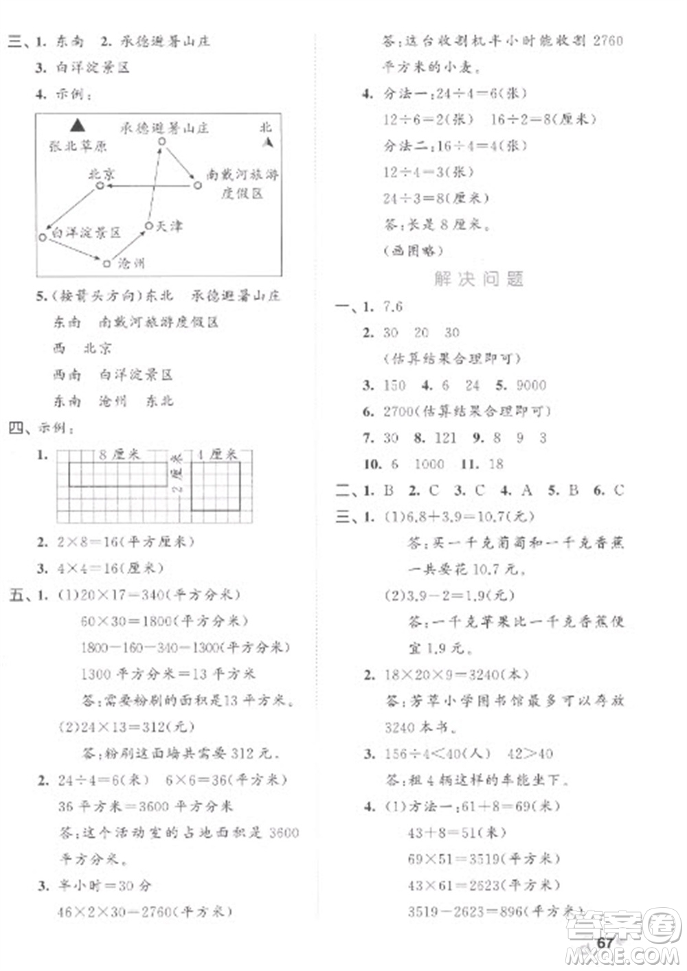 西安出版社2023春季53全優(yōu)卷三年級下冊數(shù)學(xué)人教版參考答案