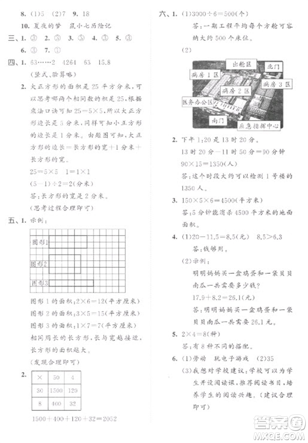 西安出版社2023春季53全優(yōu)卷三年級下冊數(shù)學(xué)人教版參考答案