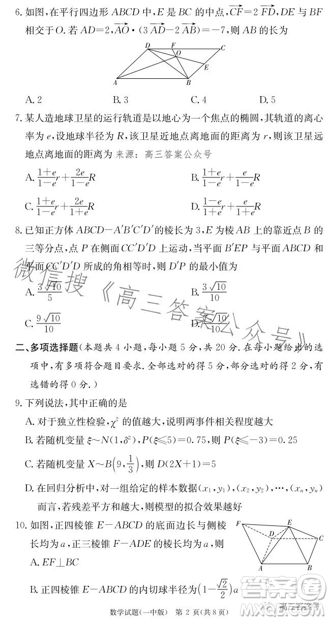 長沙市一中2023屆高三月考試卷五數(shù)學試卷答案