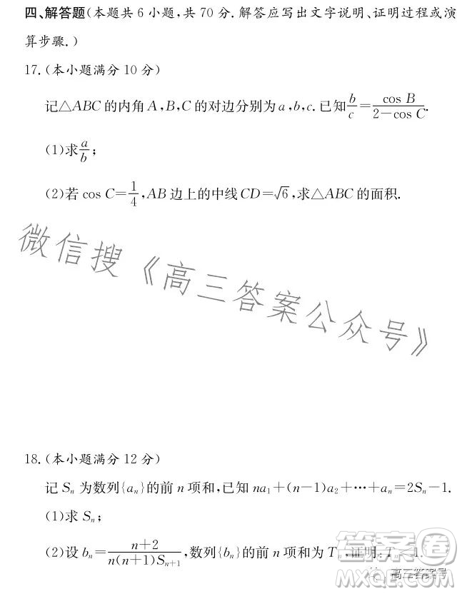 長沙市一中2023屆高三月考試卷五數(shù)學試卷答案