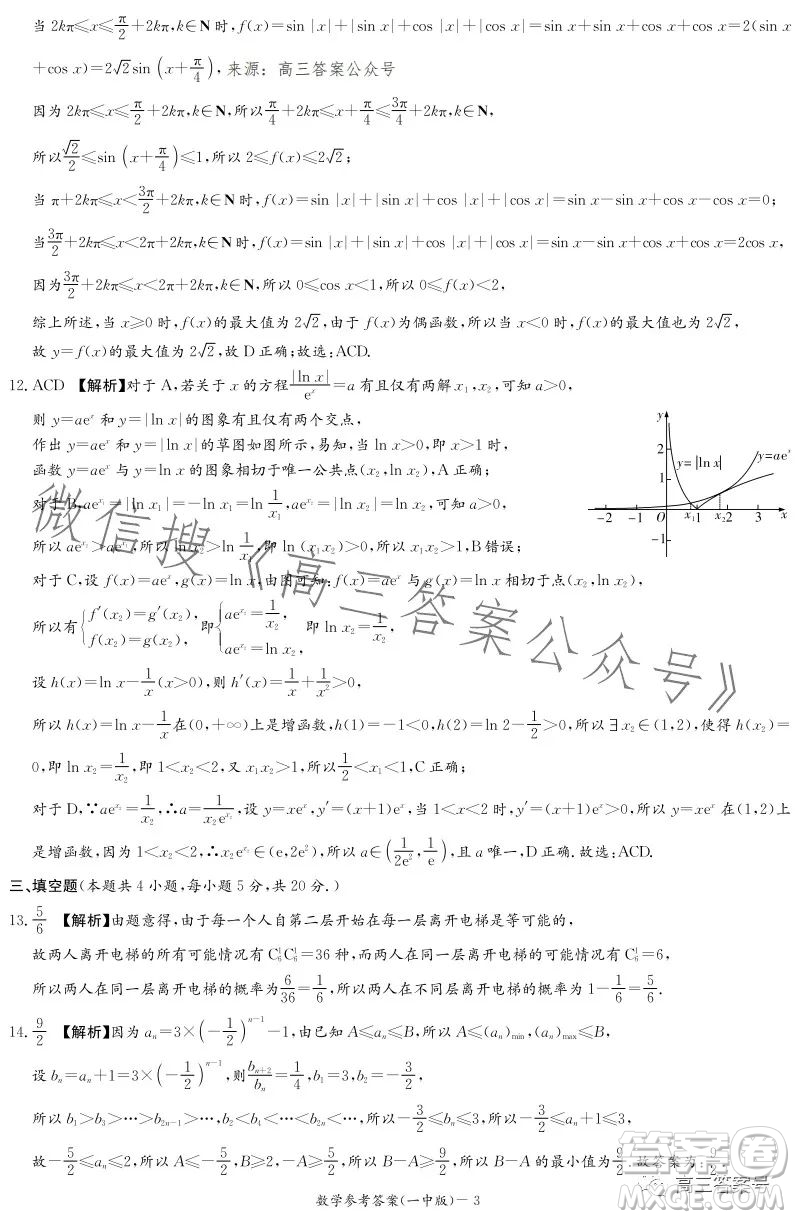 長沙市一中2023屆高三月考試卷五數(shù)學試卷答案