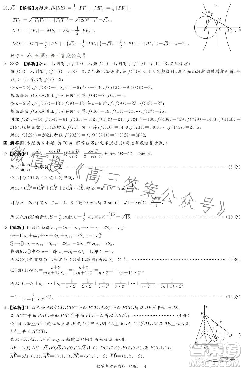 長沙市一中2023屆高三月考試卷五數(shù)學試卷答案