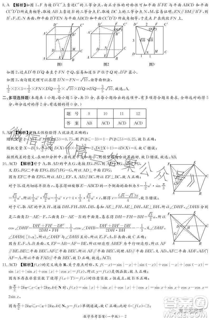 長沙市一中2023屆高三月考試卷五數(shù)學試卷答案